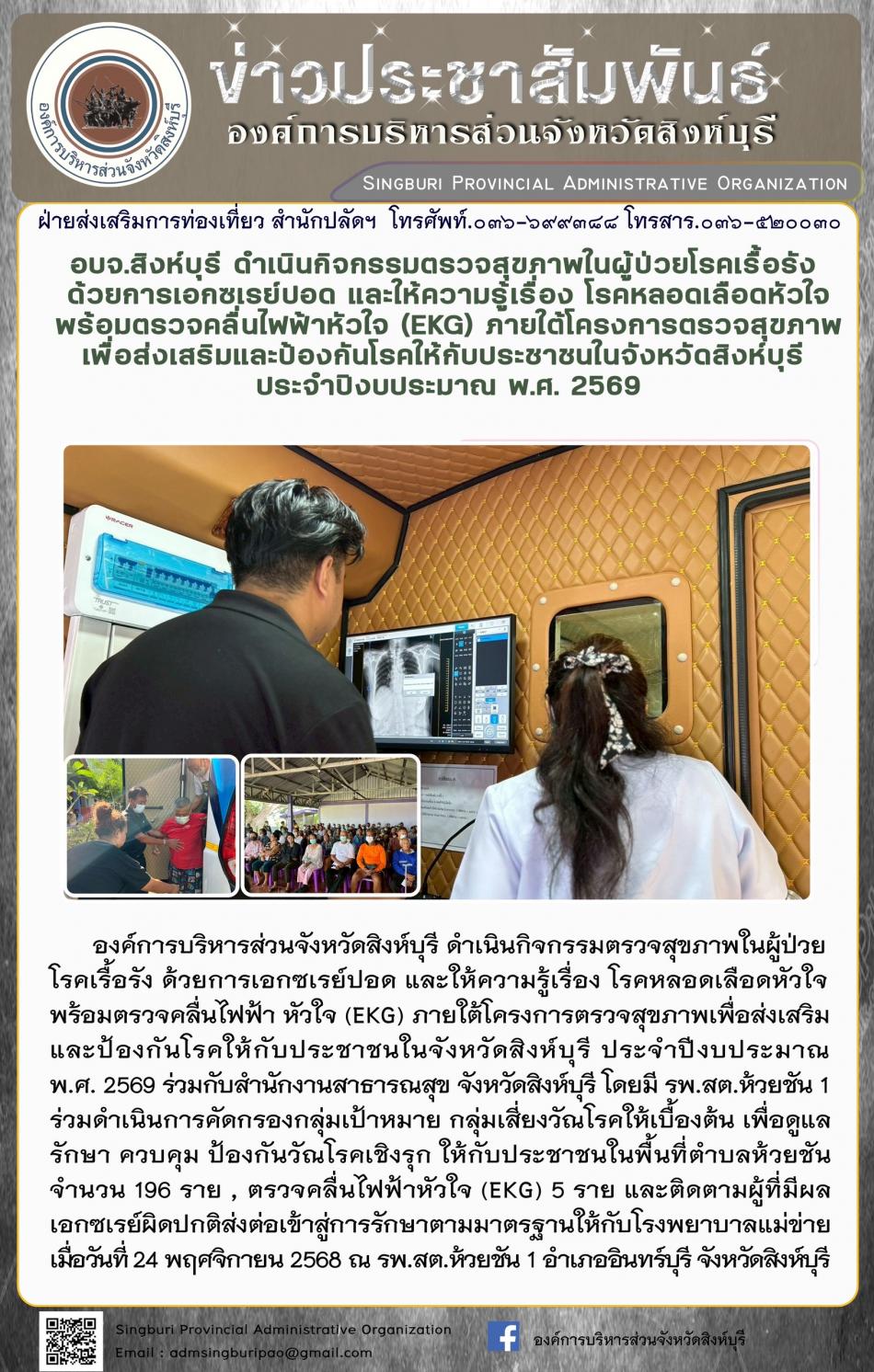 องค์การบริหารส่วนจังหวัดสิงห์บุรี ร่วมให้การต้อนรับ นางสาวมัลลิกา วิระพันธุ์วาณิช รัฐมนตรีช่วยว่าการกระทรวงคมนาคม